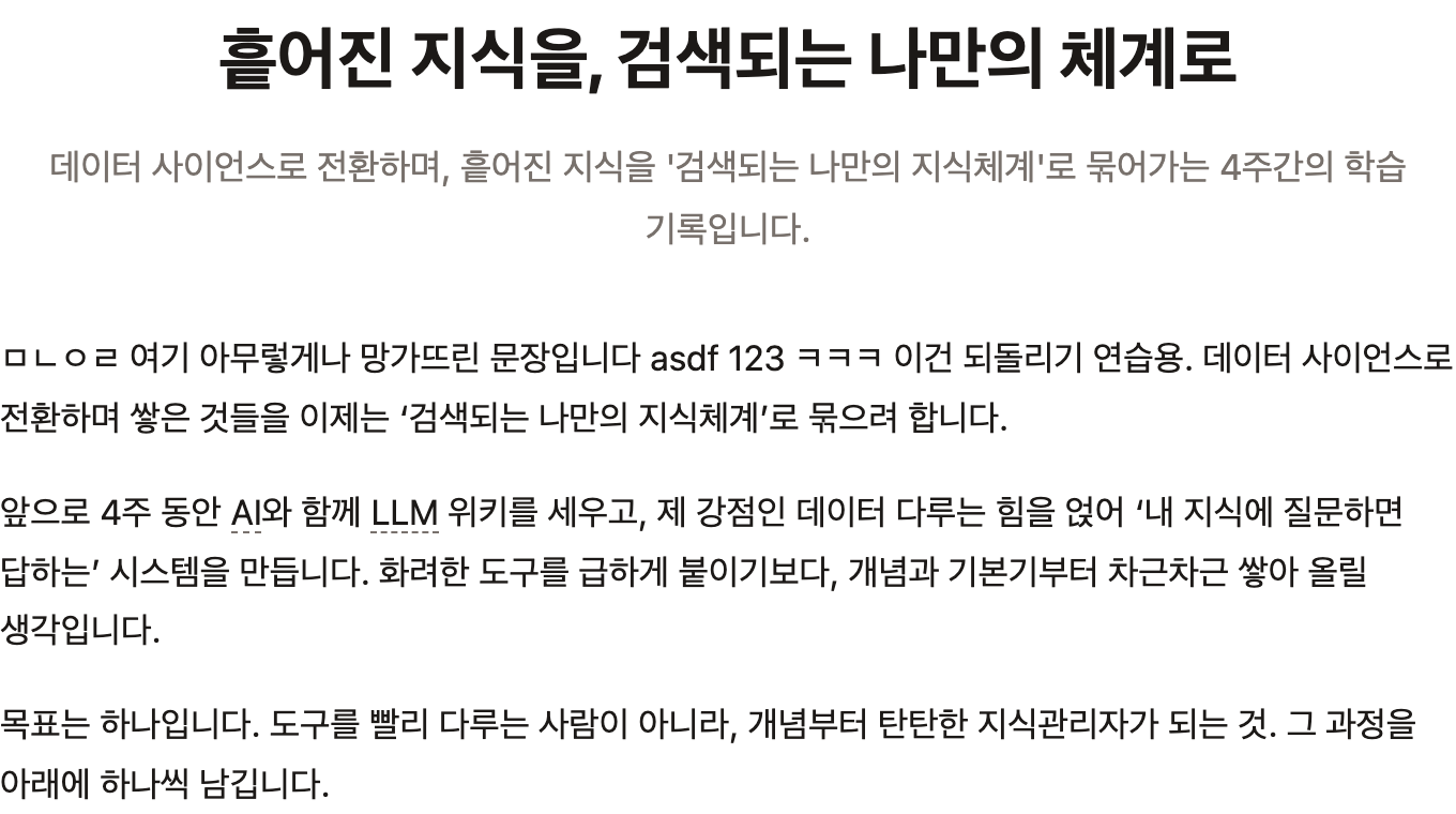 홈 화면 첫 문단이 ㅁㄴㅇㄹ asdf 123으로 망가진 모습